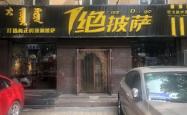 赤峰市牛排团购店电话号码