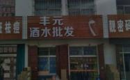 赤峰超市礼盒批发市场电话号码
