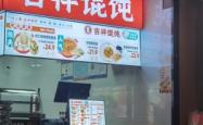 赤峰市区早餐店电话号码多少