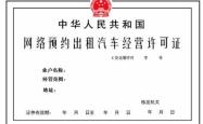 赤峰网约车出租电话号码是多少