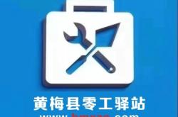 赤峰零工驿站电话号码查询