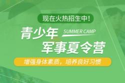 赤峰军事训练营地址电话号码