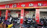 台铃电动车赤峰售后电话号码