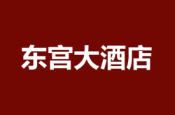 赤峰大宴会厅电话多少号