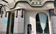 赤峰予沐洗脸店电话多少号