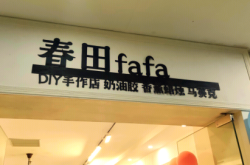 赤峰春田花花店电话号码查询