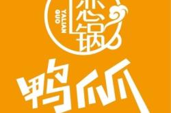 赤峰万达鸭货店电话地址查询