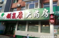 赤峰全康大药房电话号码查询
