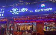 赤峰巴林右旗蒙餐店电话是多少