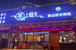 赤峰巴林右旗蒙餐店电话是多少