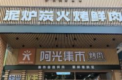 赤峰大块烧烤店电话号码多少