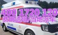 赤峰救护车长途转运电话号码