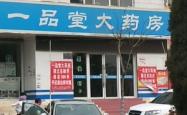 赤峰一品集团有限公司