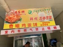 赤峰老式大煎饼店电话号码多少