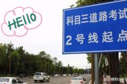 赤峰益顺驾校科三考场电话号码