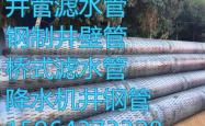 赤峰水井专用钢管厂家电话号码