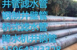 赤峰水井专用钢管厂家电话号码
