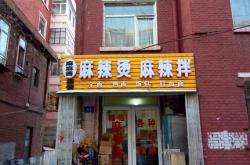 赤峰快餐小馆电话号码多少号