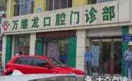 赤峰孟显东诊所电话多少号