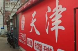 赤峰网红烤冷面店电话号码