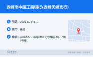 工商银行赤峰松山银行电话是多少