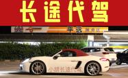 赤峰送车代驾电话是多少号