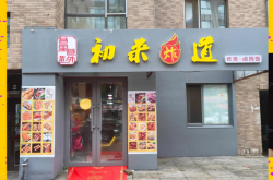 赤峰市高手炸串店电话号码