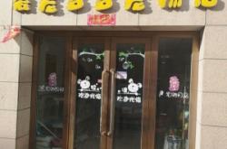 赤峰杨明宠物店电话号码多少