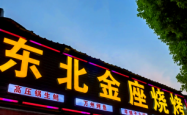 赤峰豪华烧烤店电话多少号