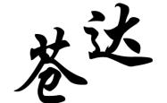 赤峰维多利超市招聘信息电话号码