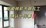 赤峰市贴砖师傅电话号码多少