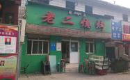 烧烤赤峰永业店电话多少号