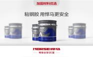 赤峰加固粘钢胶厂家电话号码