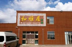 赤峰雅居宾馆电话多少啊