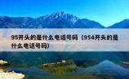 赤峰火葬场招聘电话号码是多少
