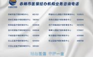 赤峰市医保局办事厅电话号码