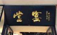 赤峰家和菜宴饭店电话号码查询