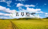 赤峰骑马旅游团电话多少号