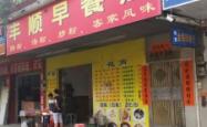 赤峰十家早餐店电话地址查询