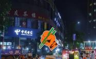 赤峰御尚烧烤城电话多少号