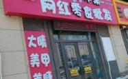 赤峰水果批发市场电话
