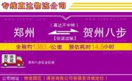 贺州至赤峰物流电话多少号