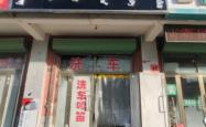 赤峰建材城商铺电话号码多少