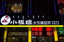 赤峰家常菜饭店电话多少号