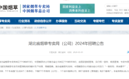赤峰市烟草招聘网站电话号码