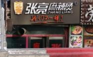 赤峰老同学麻辣烫电话地址查询