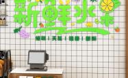 赤峰佳百超市水果店电话号码