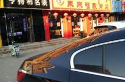 赤峰市福德驴肉馆地址电话号码