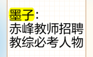 赤峰金创通讯招聘电话号码查询