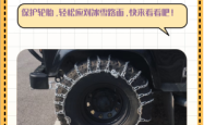 赤峰轮胎防滑链厂家电话号码